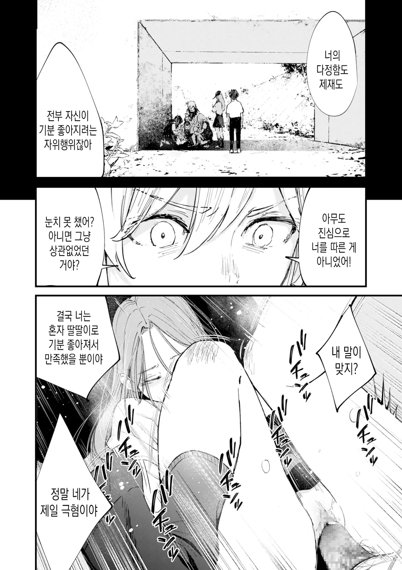 Chinpo Man ep.7 | 자지맨 7화 page 10 full