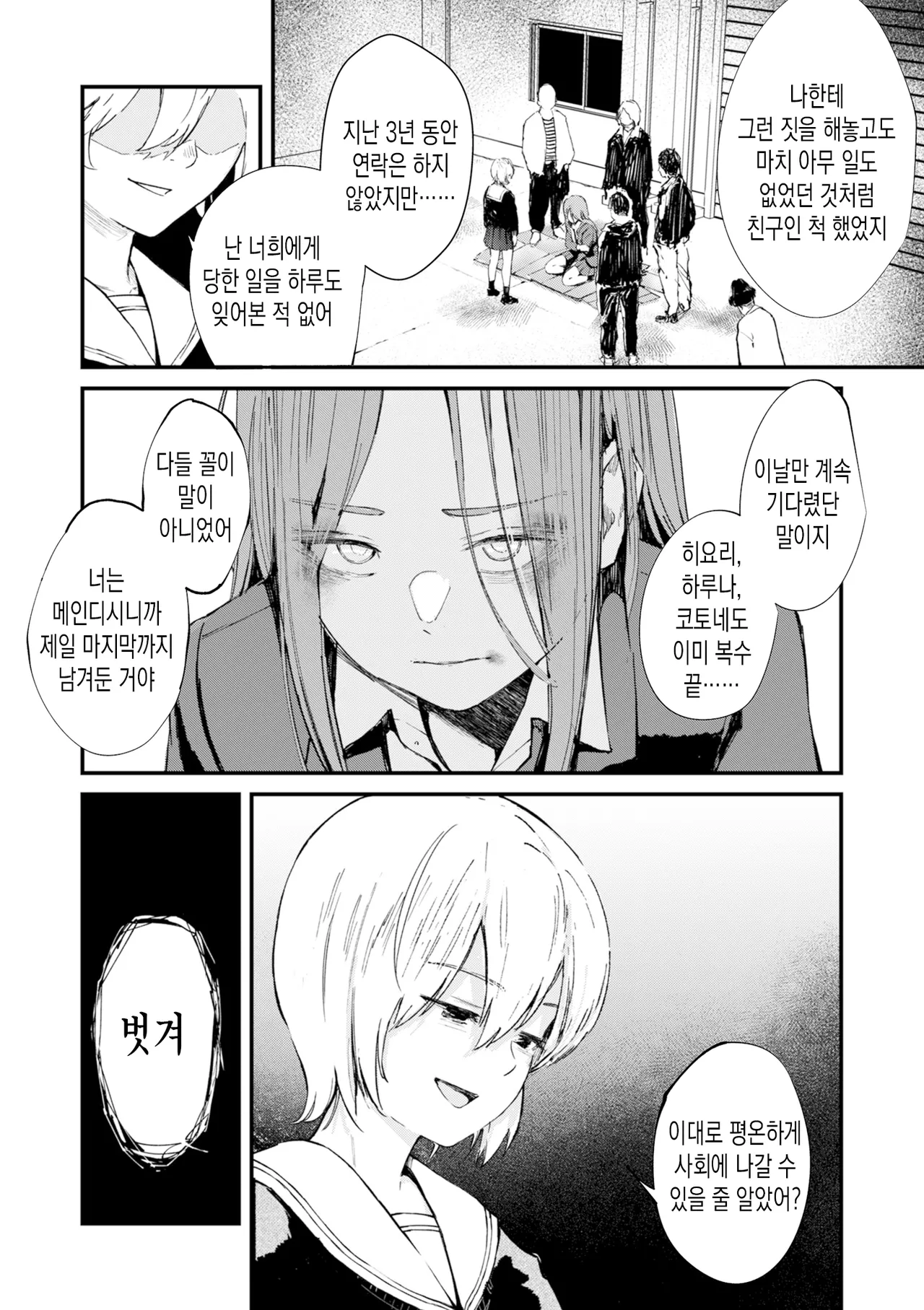 Chinpo Man ep.7 | 자지맨 7화 page 2 full