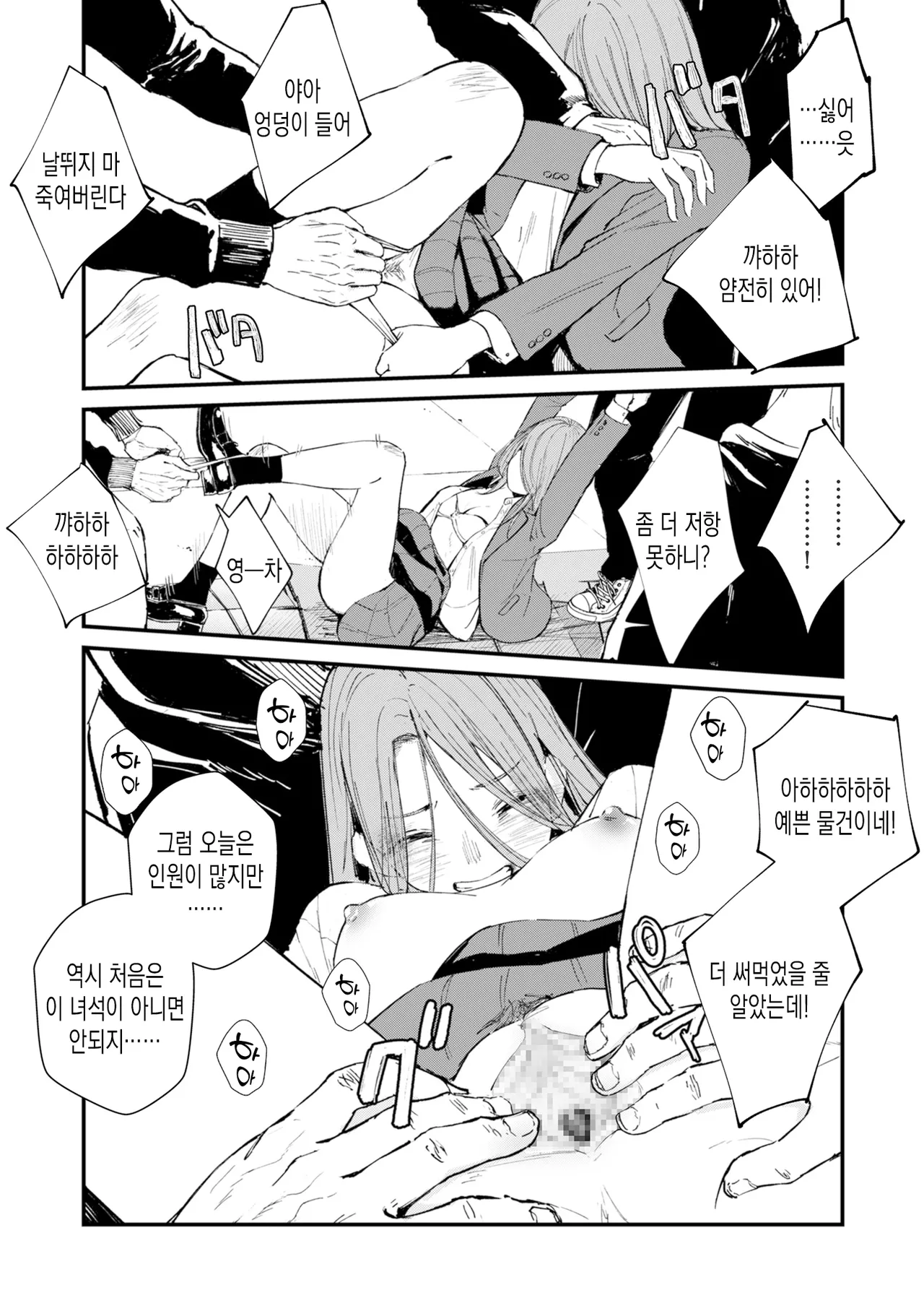 Chinpo Man ep.7 | 자지맨 7화 page 3 full