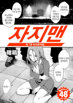 Chinpo Man ep.7 | 자지맨 7화