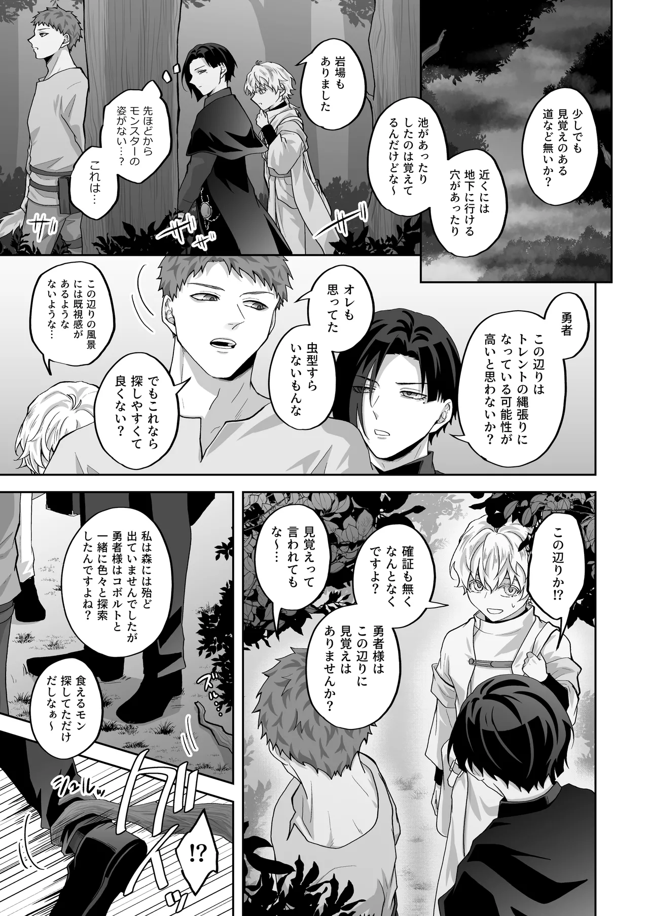 天才魔術師にSAMEN～トレントの囮役～ page 9 full