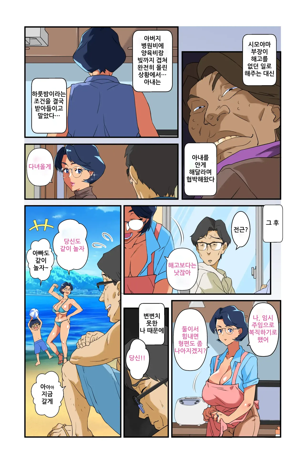 Tsuma no Bakunyuu ni Muragaru Otokotachi ~Zoku Bakunyuu Tsuma Namatame Kyouko~ page 4 full