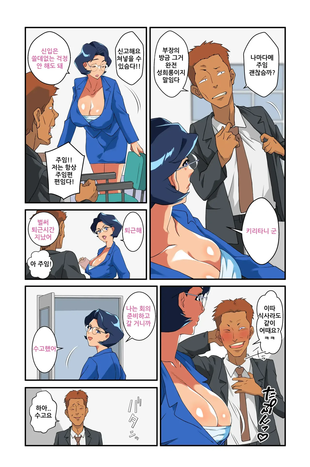 Tsuma no Bakunyuu ni Muragaru Otokotachi ~Zoku Bakunyuu Tsuma Namatame Kyouko~ page 7 full