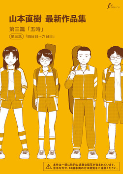 Saishin sakuhin-shū Vol. 3: 3. Yon-ka-me kara mui-ka-me