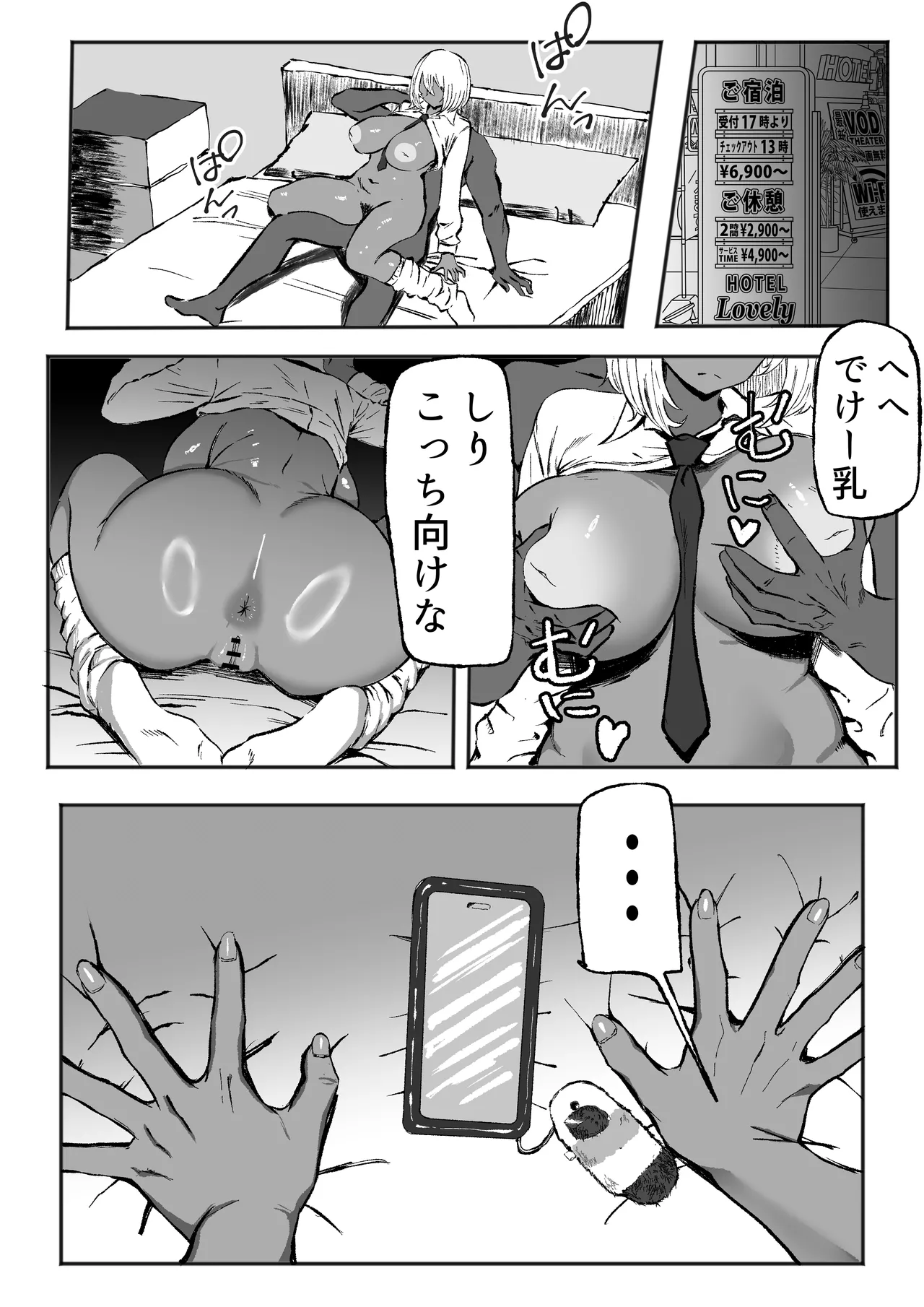 黒ギャルあかりのおじさん専属性活録〜パパ活じゃなくて本気の恋です〜 page 3 full