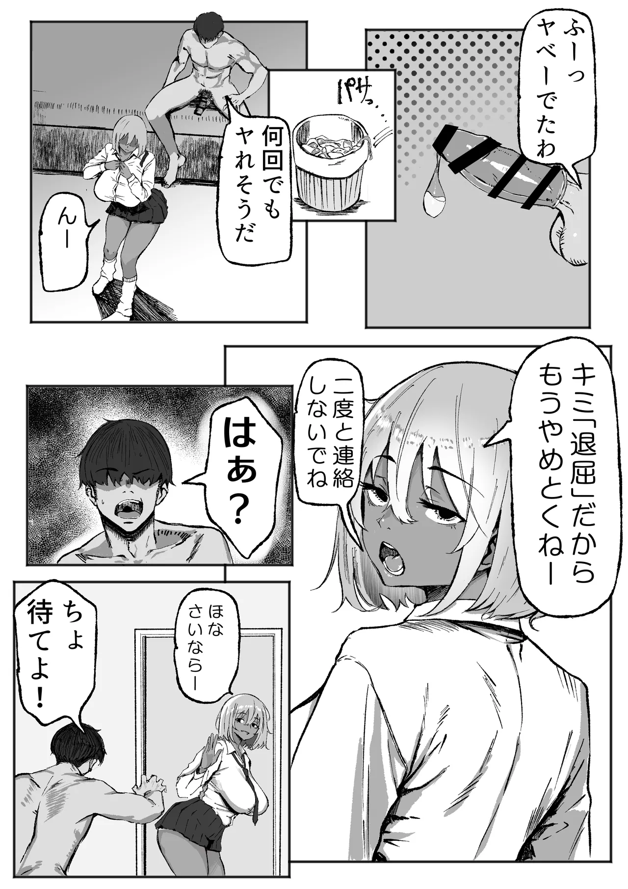黒ギャルあかりのおじさん専属性活録〜パパ活じゃなくて本気の恋です〜 page 5 full