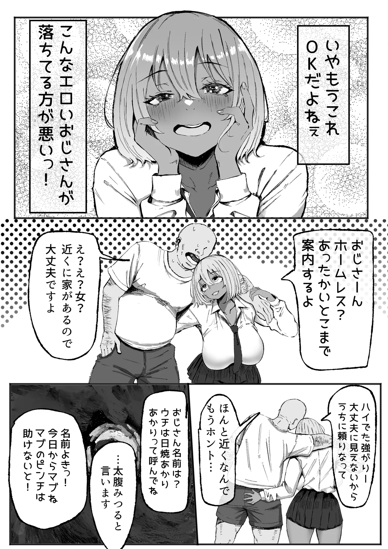 黒ギャルあかりのおじさん専属性活録〜パパ活じゃなくて本気の恋です〜 page 9 full