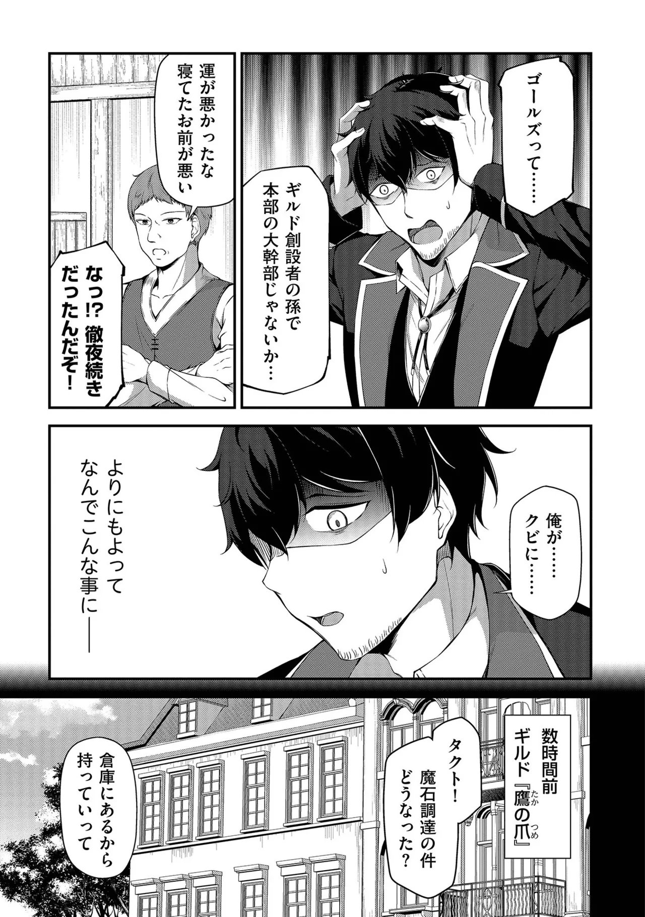 大手ギルドで10人分働いている超優秀な俺をクビってマジですか？ 第01巻 page 8 full