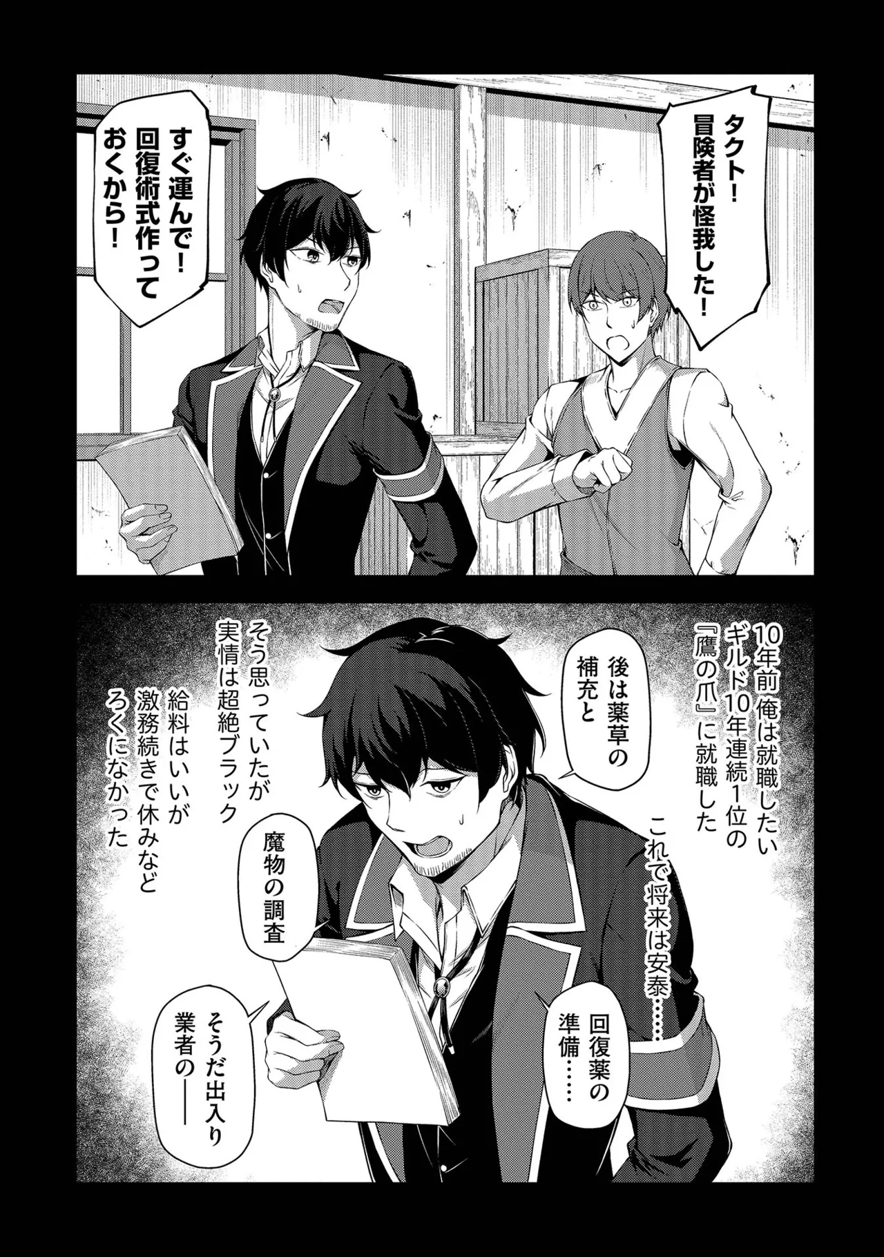 大手ギルドで10人分働いている超優秀な俺をクビってマジですか？ 第01巻 page 9 full