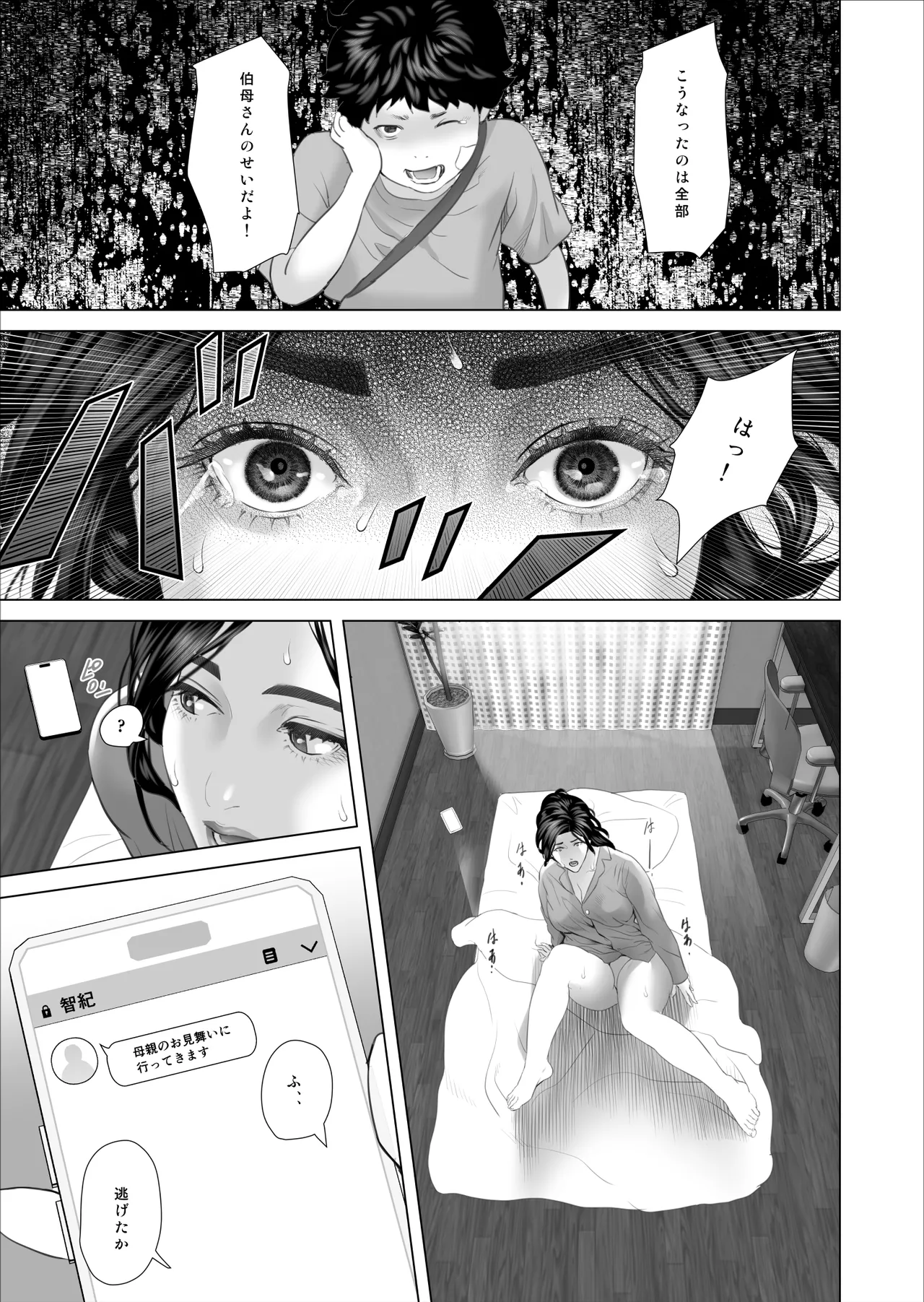 Temptation of the Girl Next Door 031: The Secret of the White Rose Aunt... 03 Main Story page 3 full