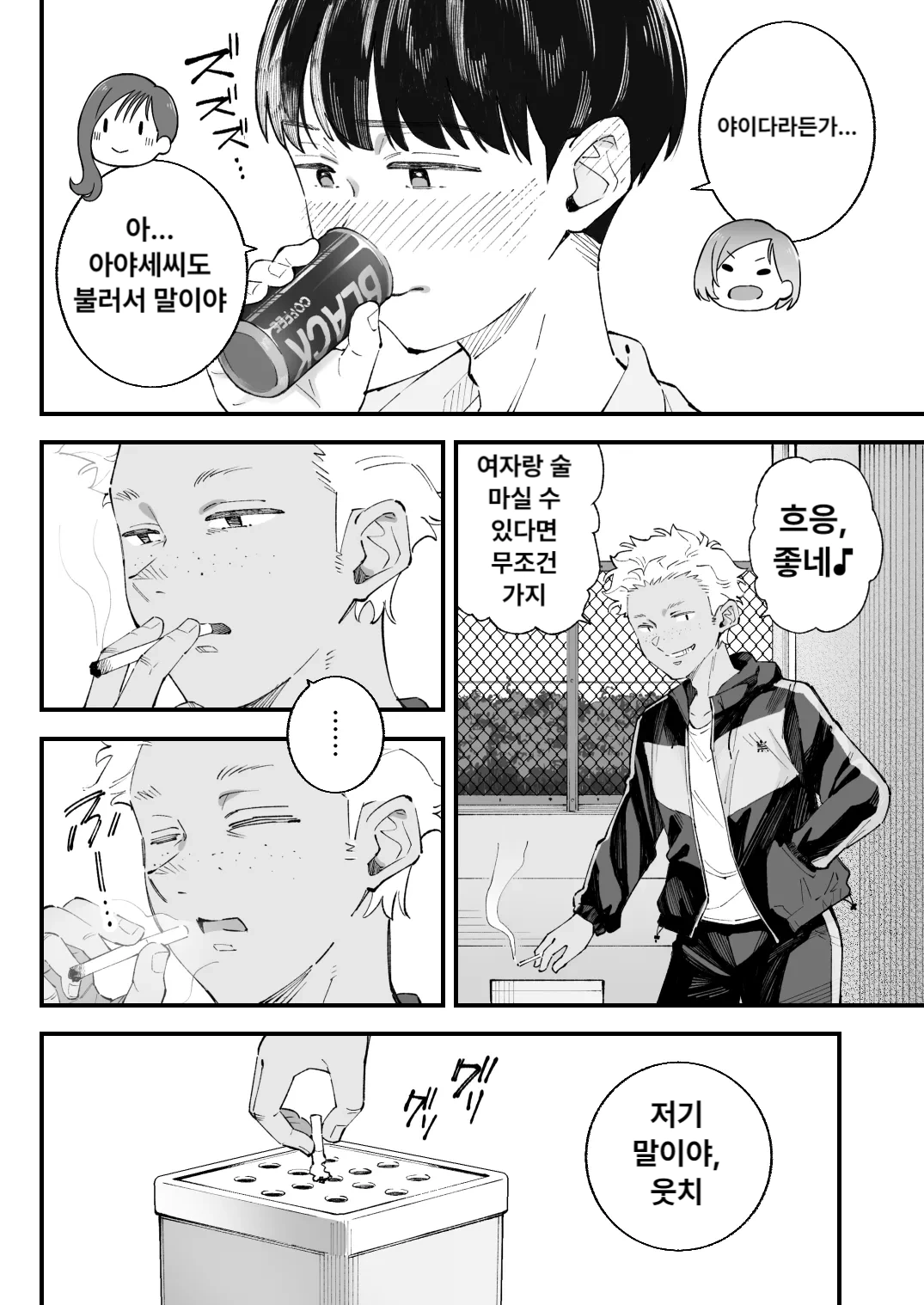 Boku to Aitsu to Ano Ko to Kanojo. - Me, Him, the Girl and Her | 나와 그 녀석과 그 아이와 그녀. page 10 full