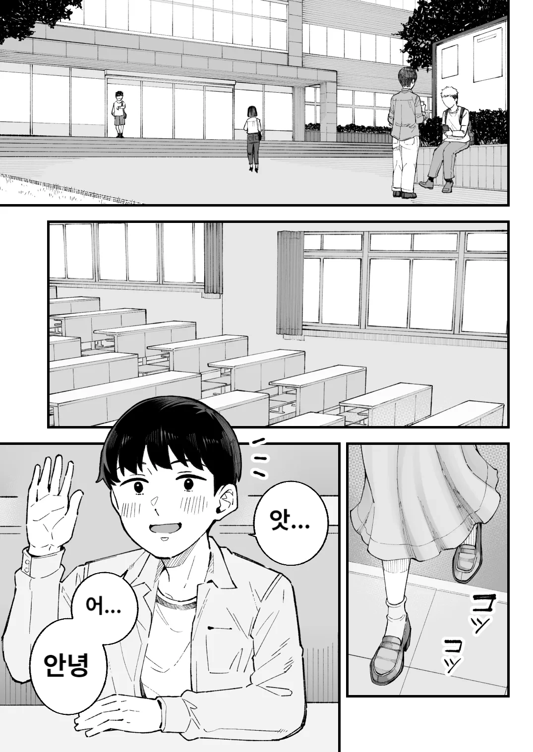 Boku to Aitsu to Ano Ko to Kanojo. - Me, Him, the Girl and Her | 나와 그 녀석과 그 아이와 그녀. page 3 full