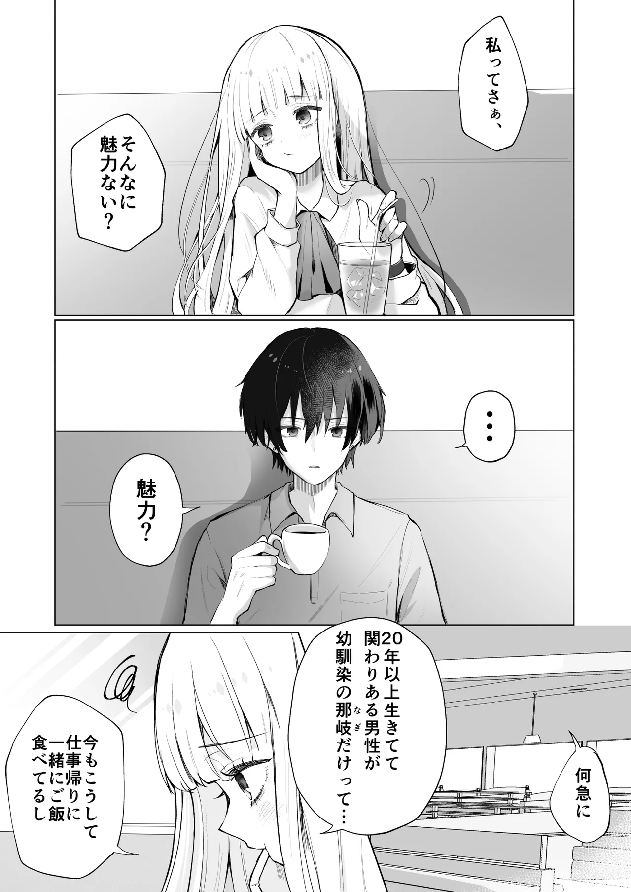 運命の相手なんて最初から俺しかいないよ page 5 full