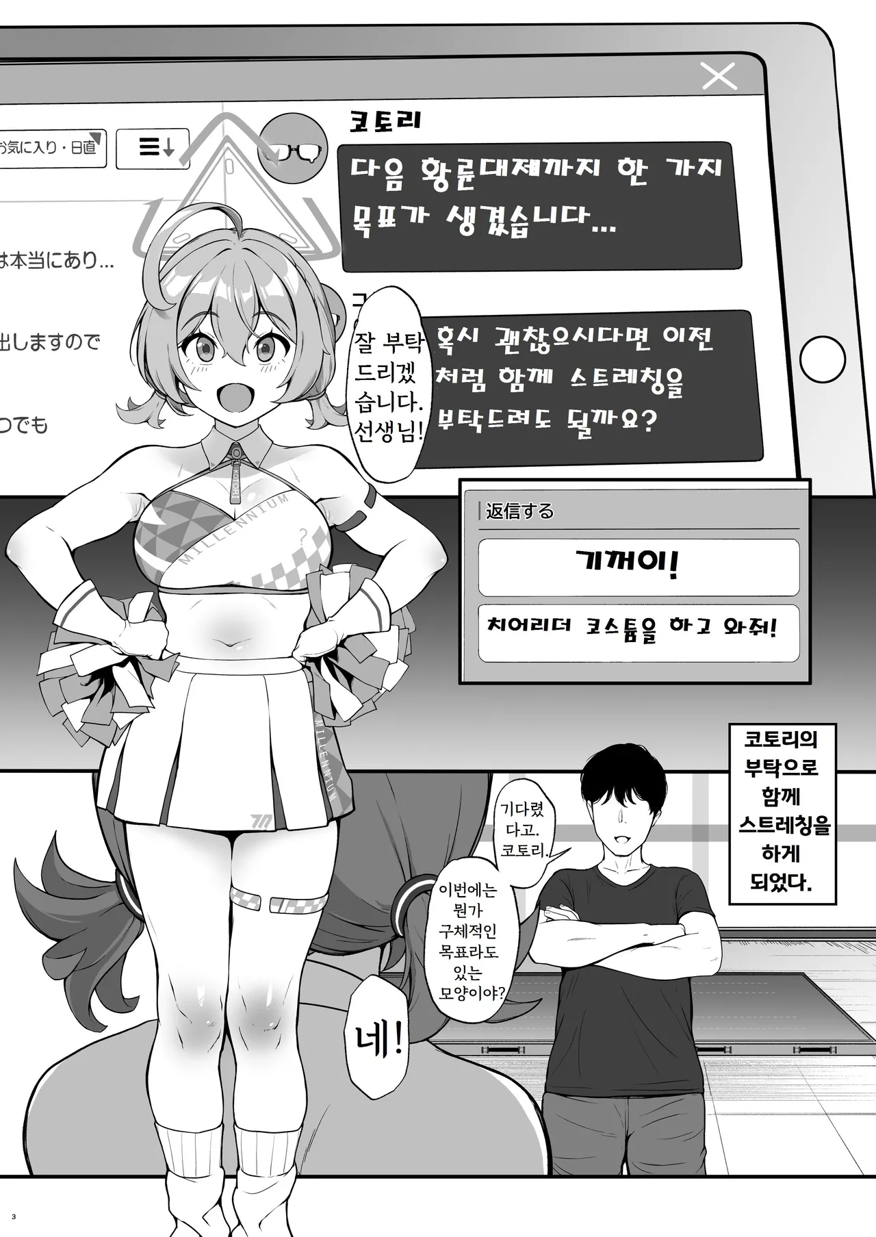 Setsumei Nante Dekimasen!! | 설명같은건 못해요!! page 4 full