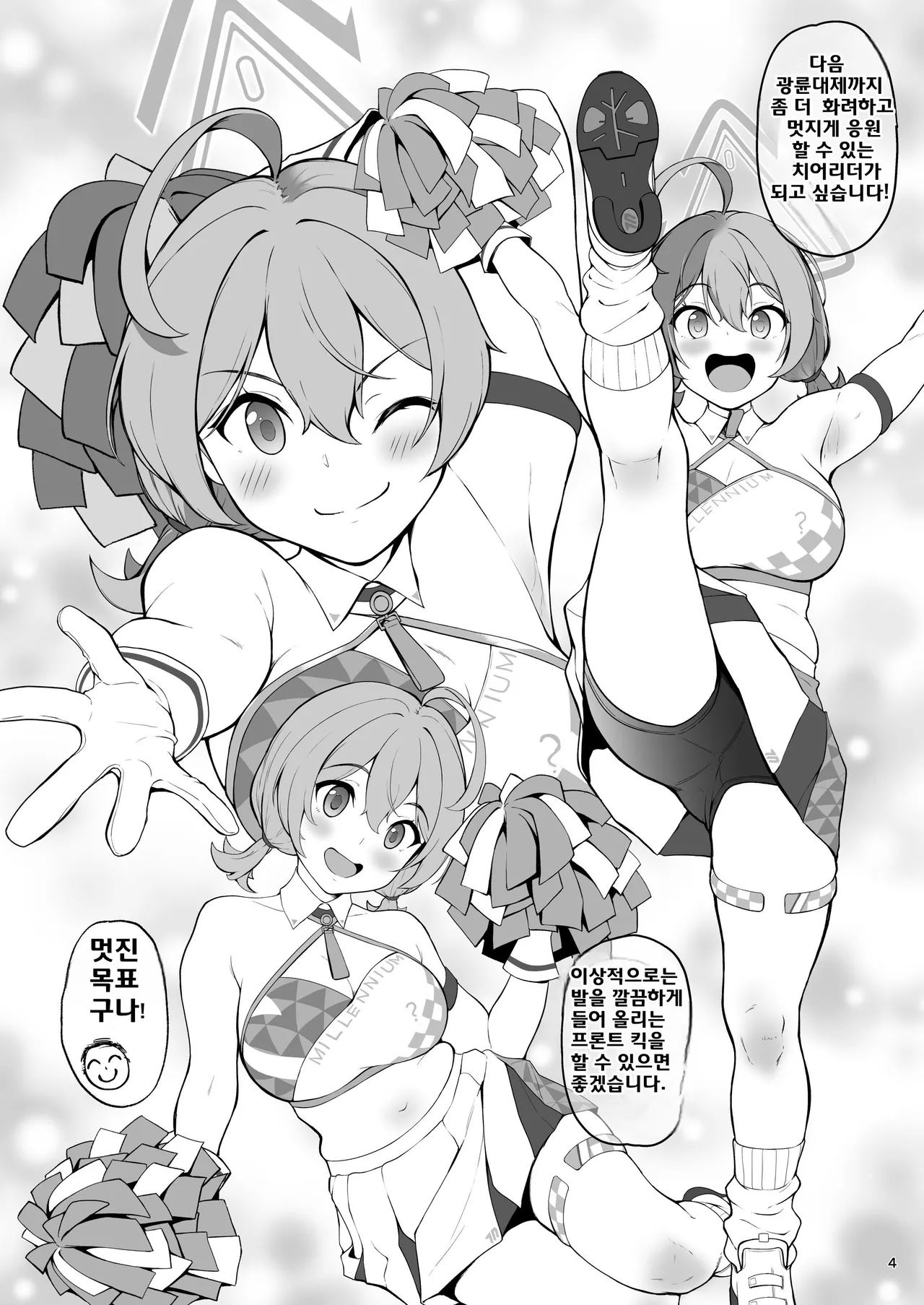 Setsumei Nante Dekimasen!! | 설명같은건 못해요!! page 5 full