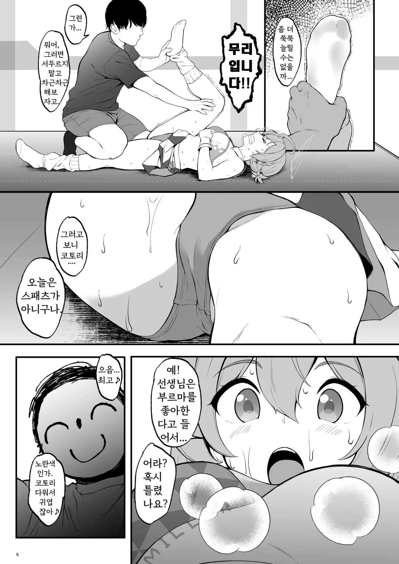 Setsumei Nante Dekimasen!! | 설명같은건 못해요!! page 6 full