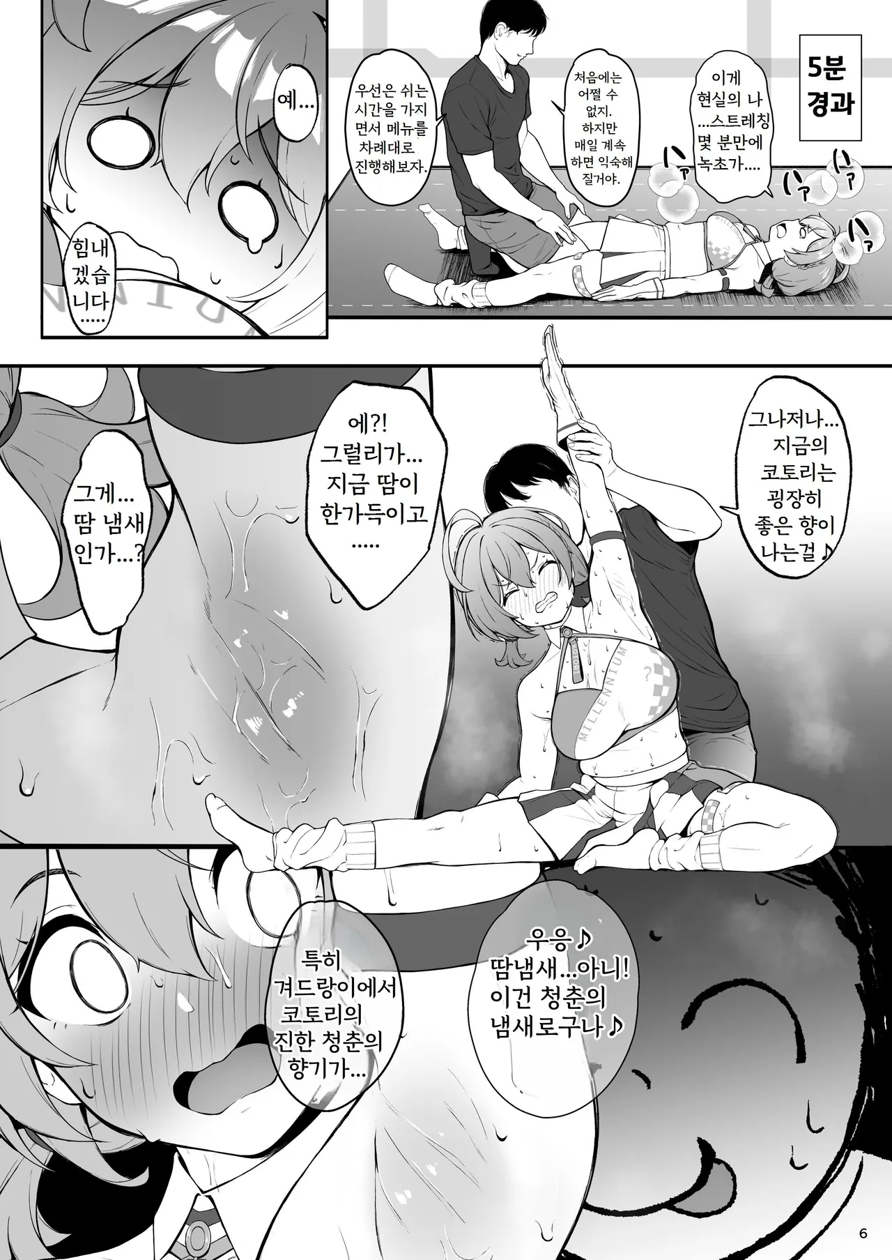 Setsumei Nante Dekimasen!! | 설명같은건 못해요!! page 7 full