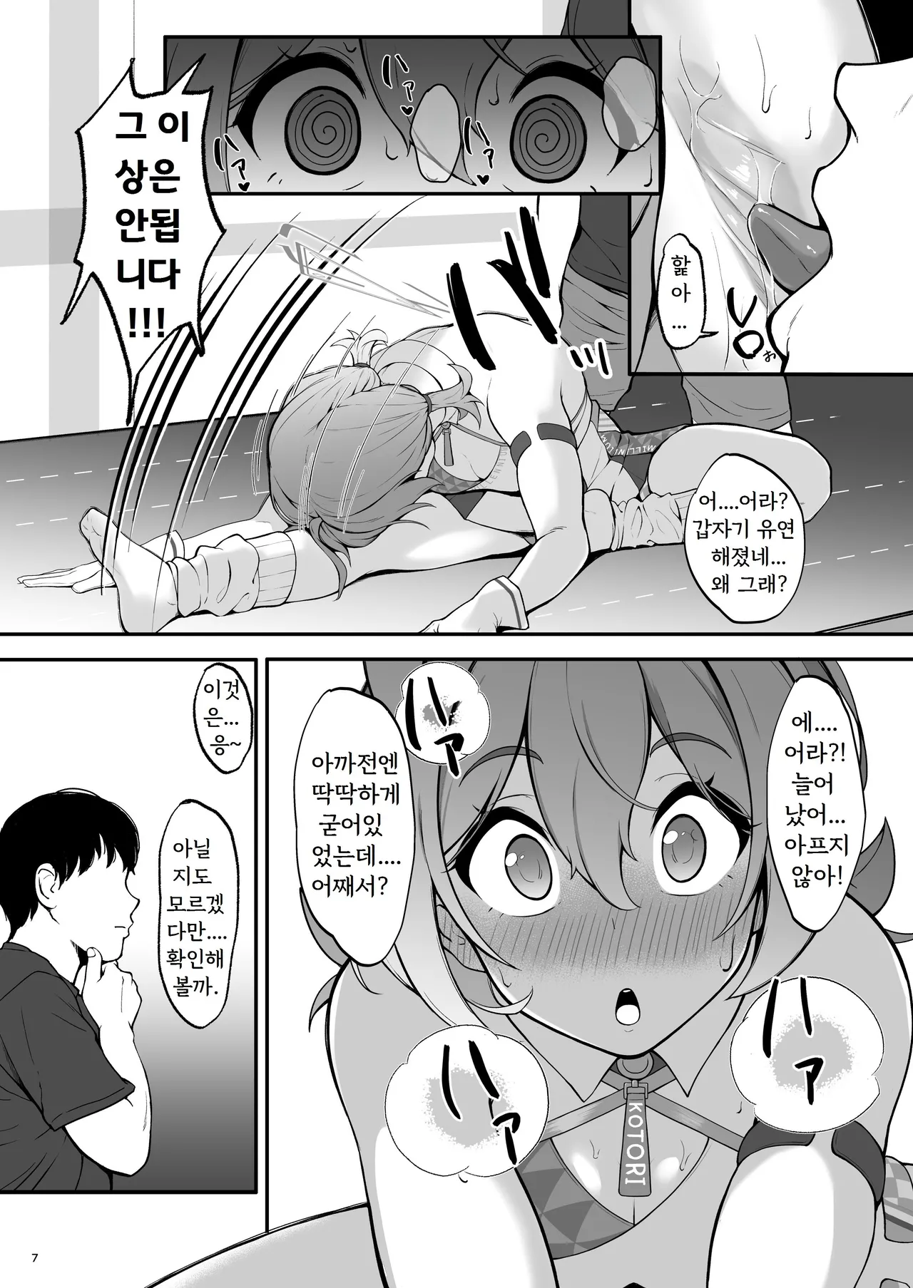 Setsumei Nante Dekimasen!! | 설명같은건 못해요!! page 8 full
