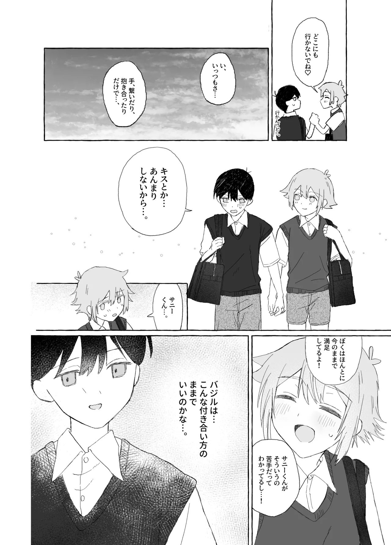 Saimin Miman - Basil was not hypnotized page 6 full