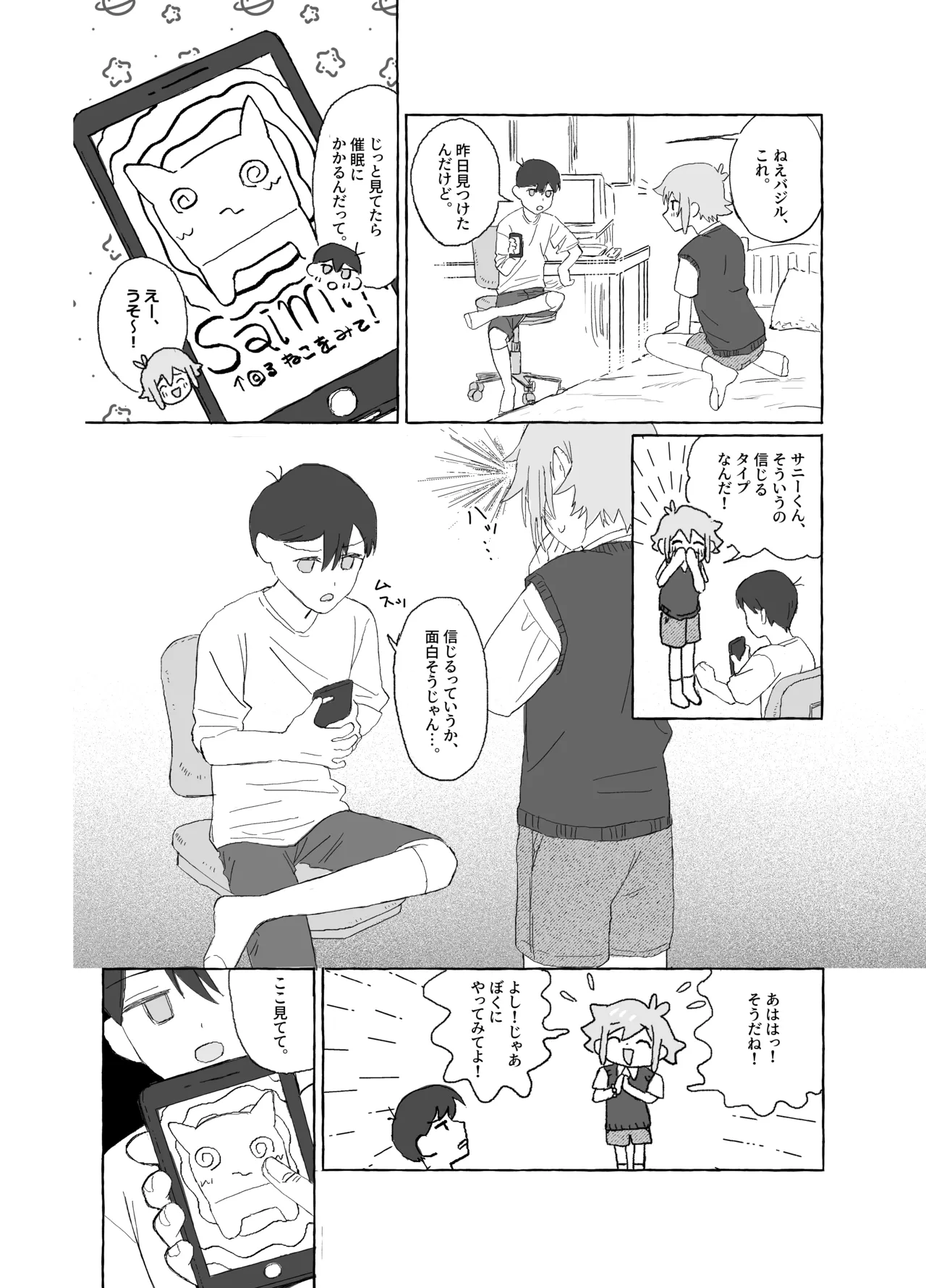 Saimin Miman - Basil was not hypnotized page 8 full