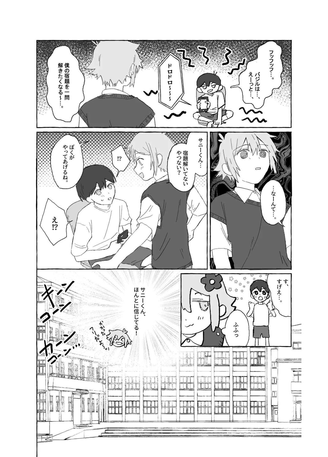 Saimin Miman - Basil was not hypnotized page 9 full