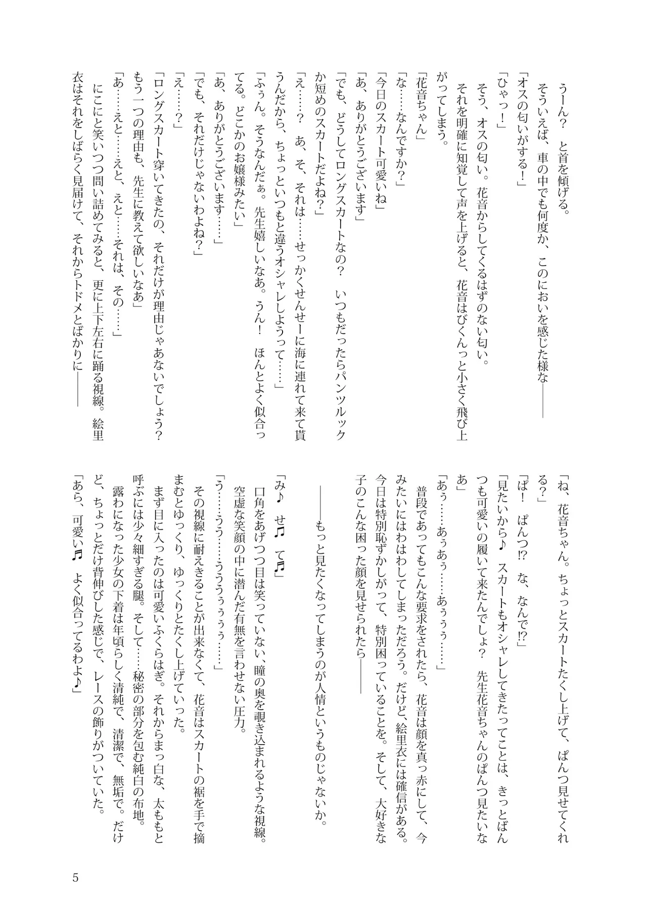 花音ち♂んであそぼ page 5 full