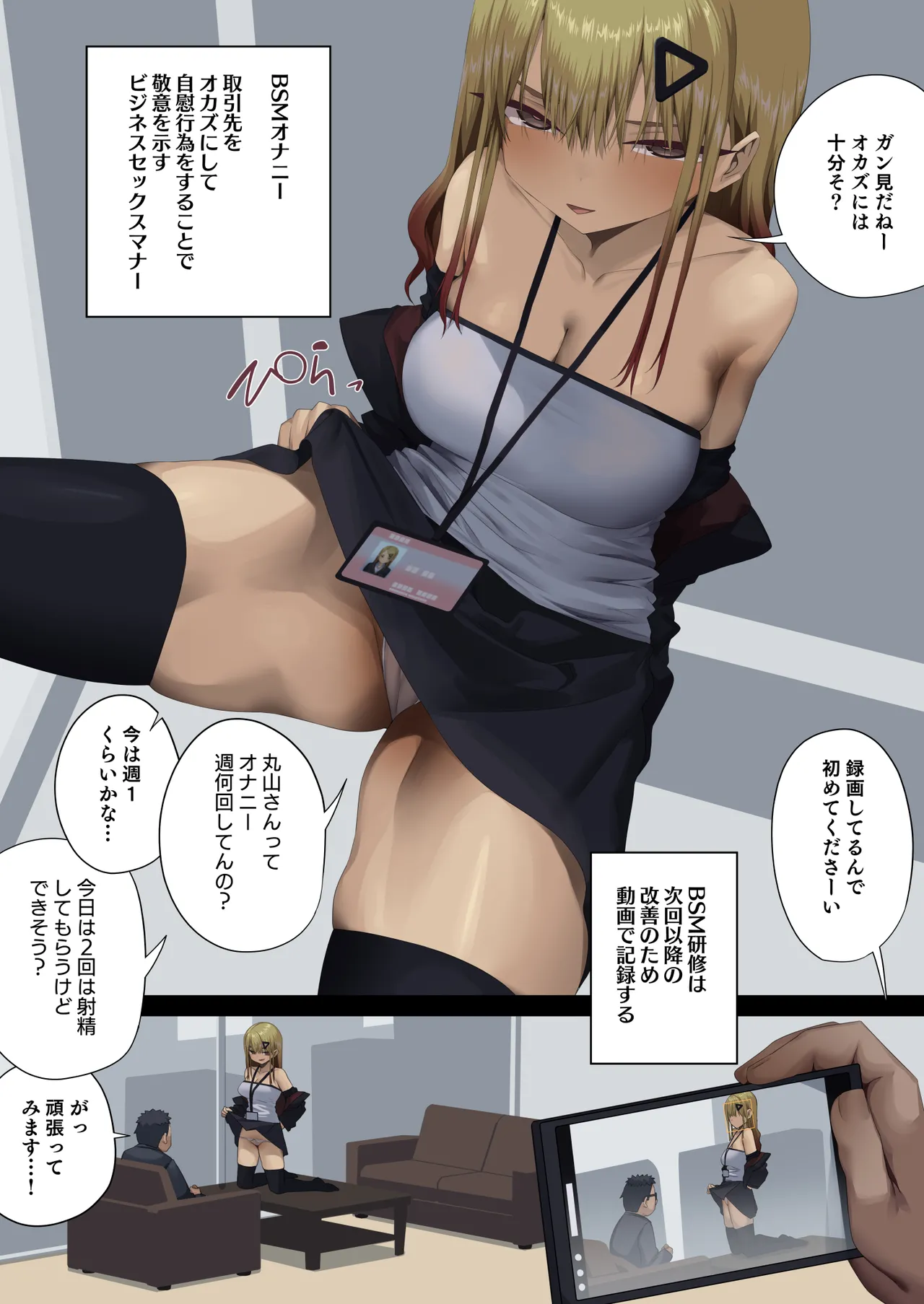 ビジネスセックスマナー年下上司編 page 9 full