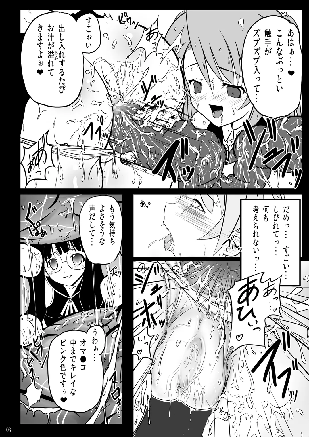 Ingoku no Yasoukyoku - Erotic Prison Nocturne page 7 full