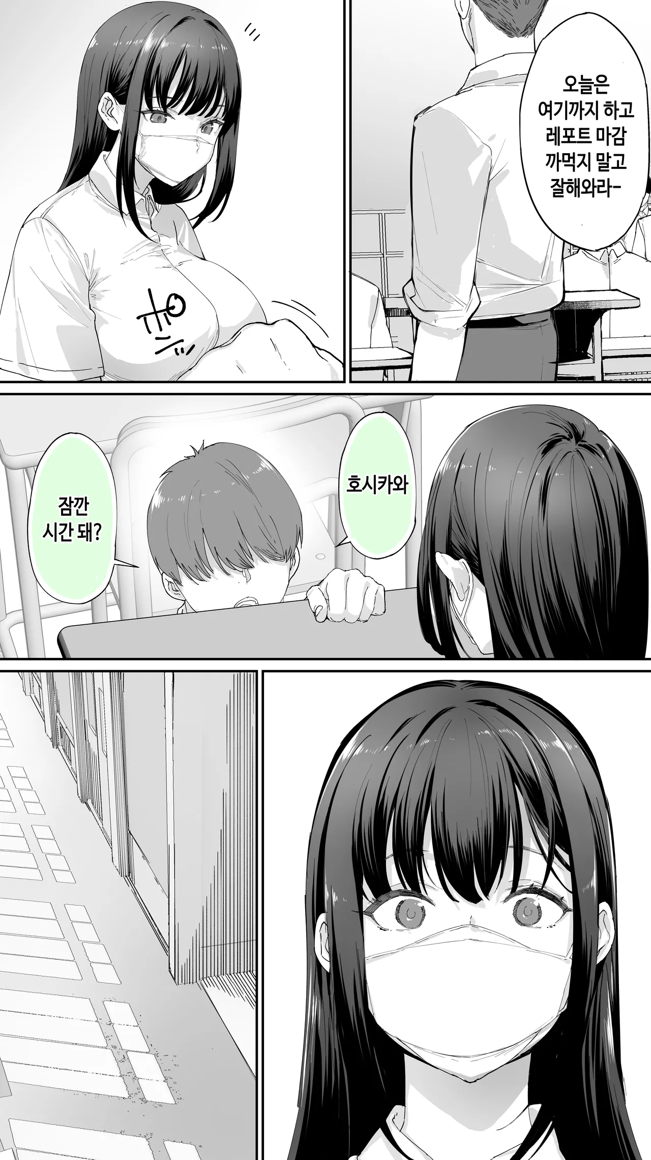 Okoranaide Hoshikawa-san 3｜화내지마 호시카와 3 page 10 full