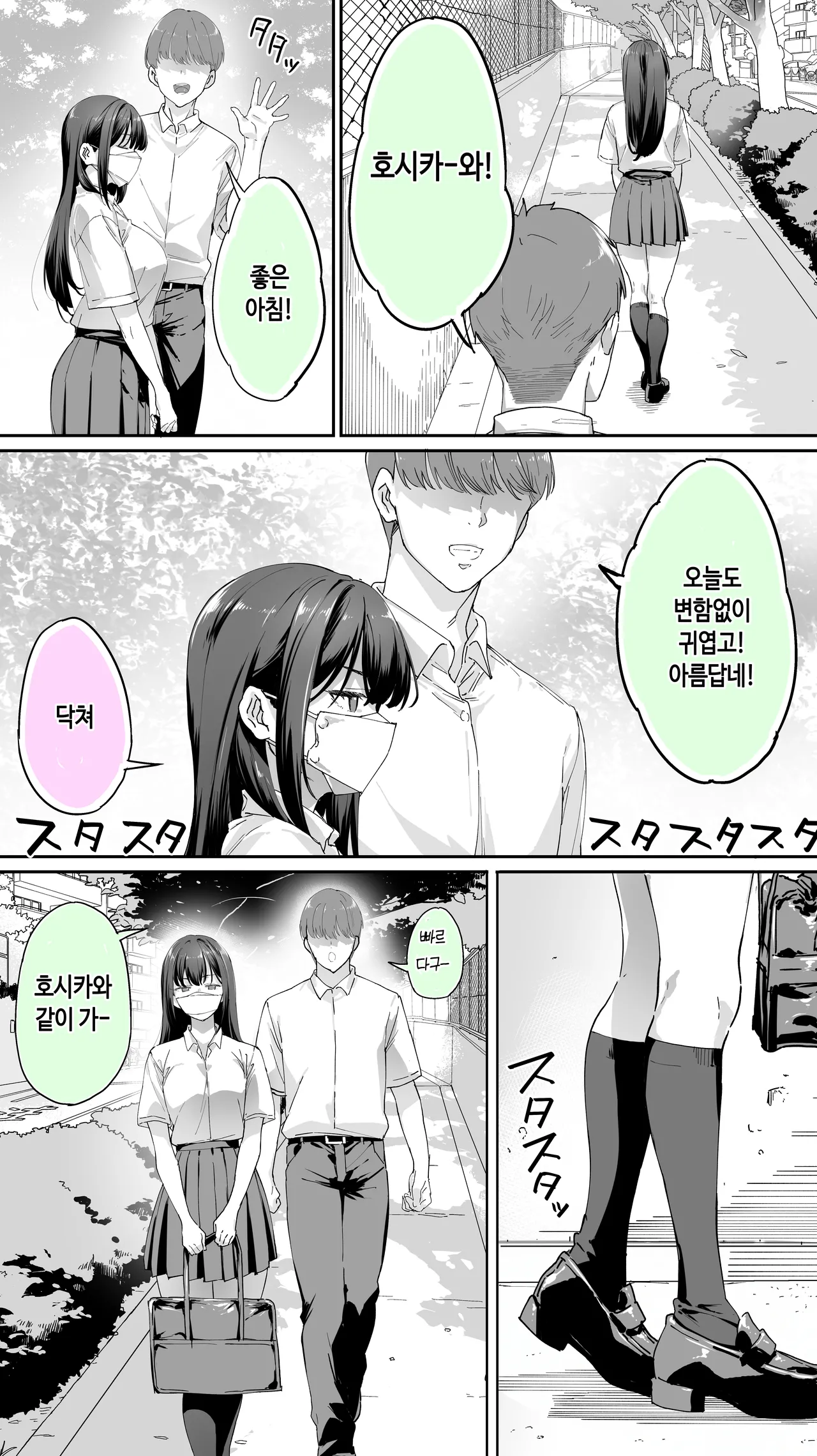 Okoranaide Hoshikawa-san 3｜화내지마 호시카와 3 page 4 full