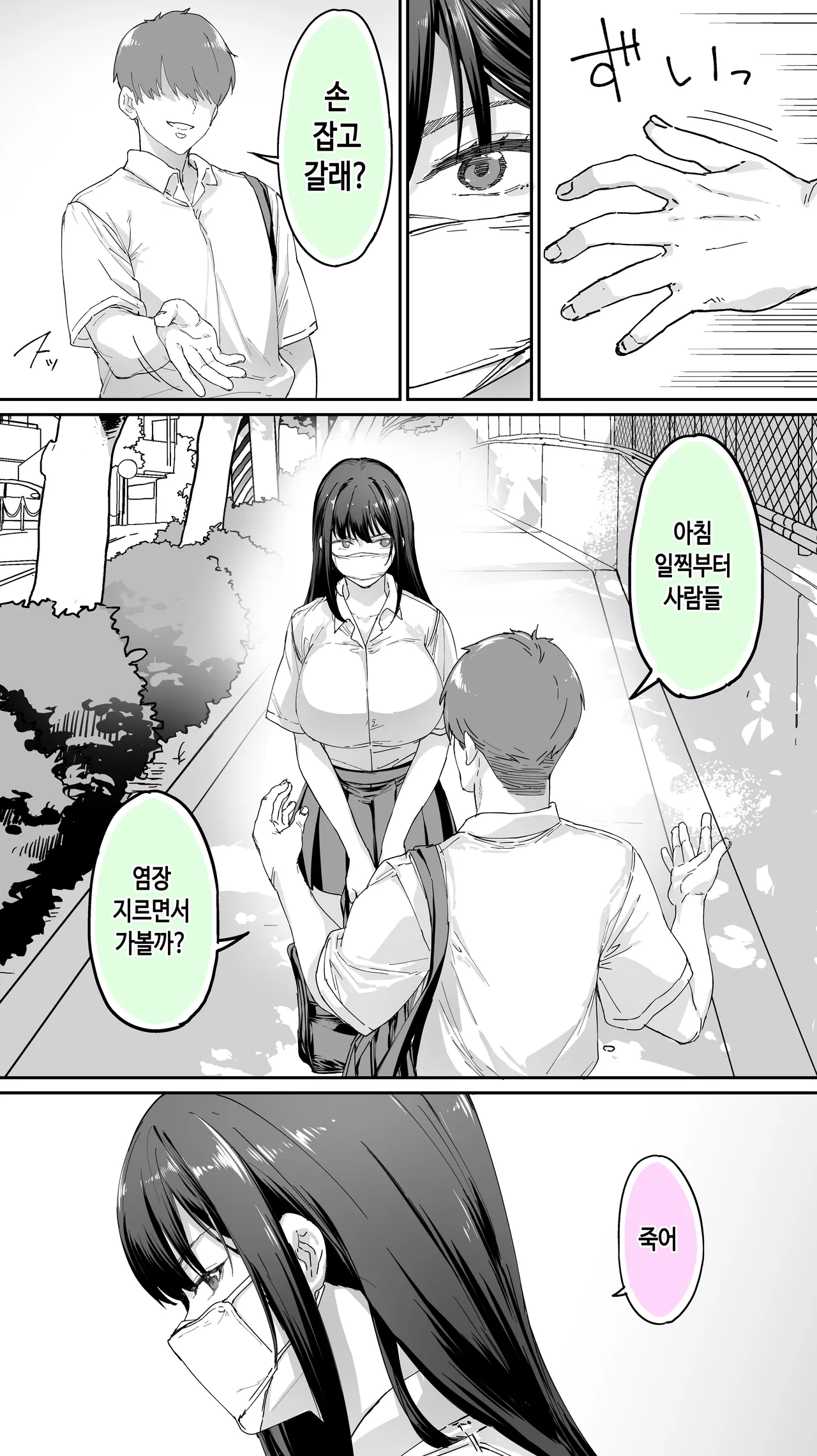 Okoranaide Hoshikawa-san 3｜화내지마 호시카와 3 page 5 full