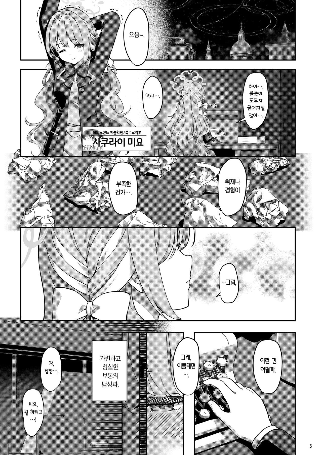 Miyotogi | 밤시중 page 2 full