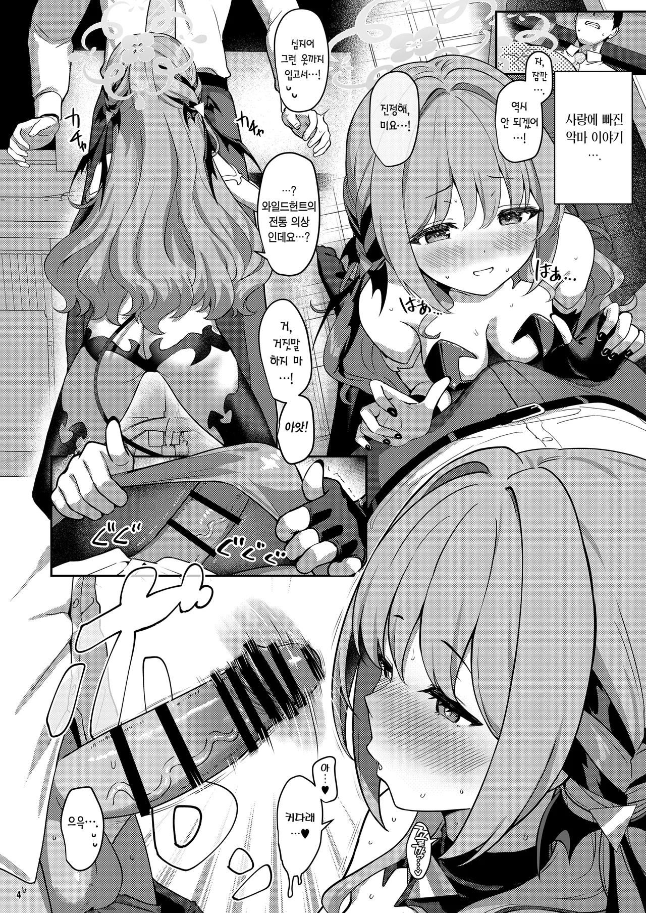 Miyotogi | 밤시중 page 3 full