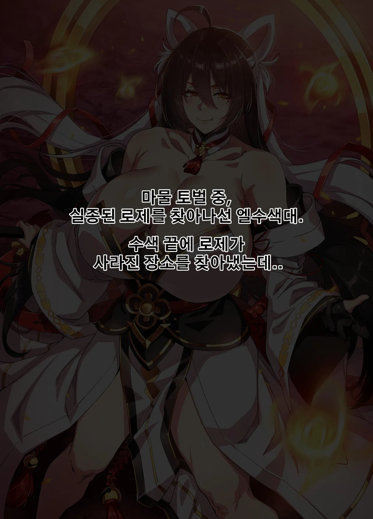 ELSWORD Series C<3#ARA大羅 REBOOT> page 1 full