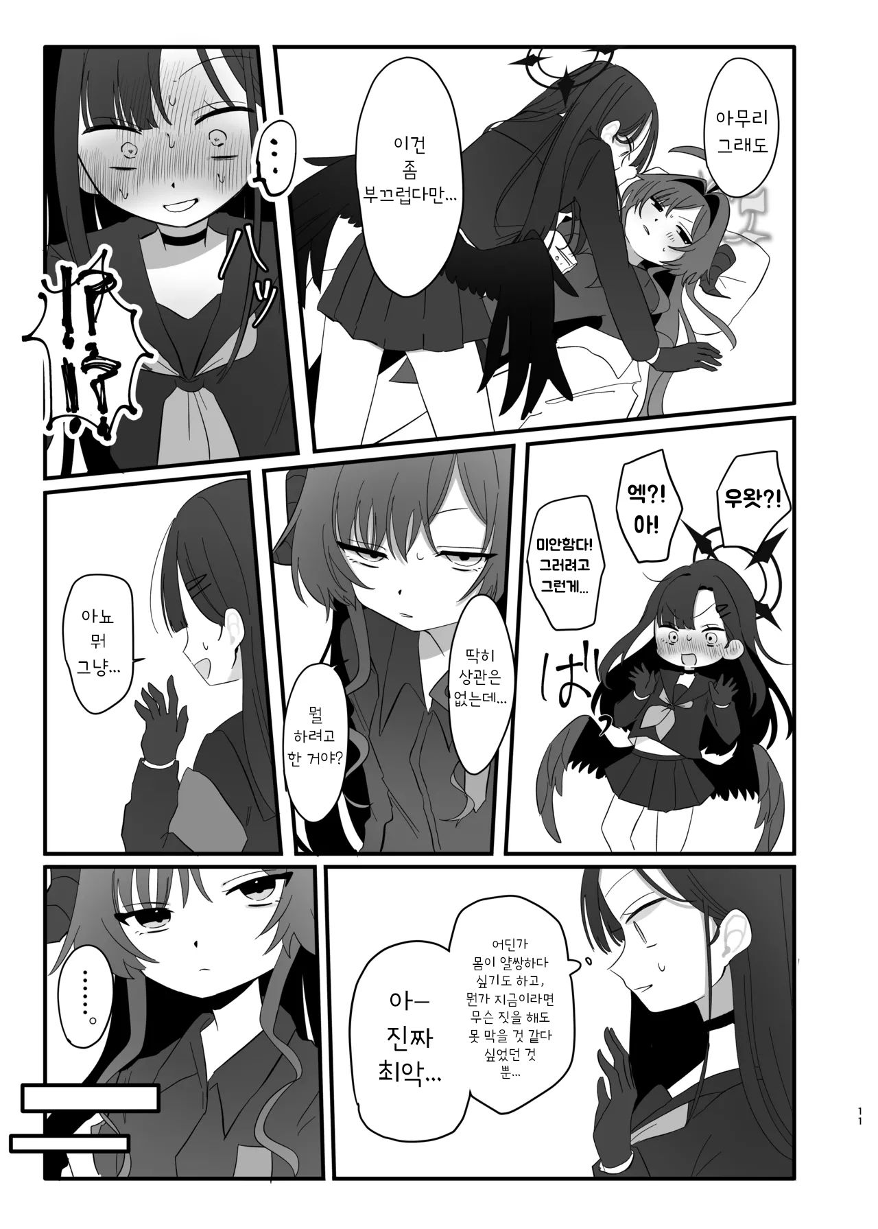 Bakuha no Hibana ga Kieru made | 폭파의 불꽃이 사라질 때까지 page 10 full