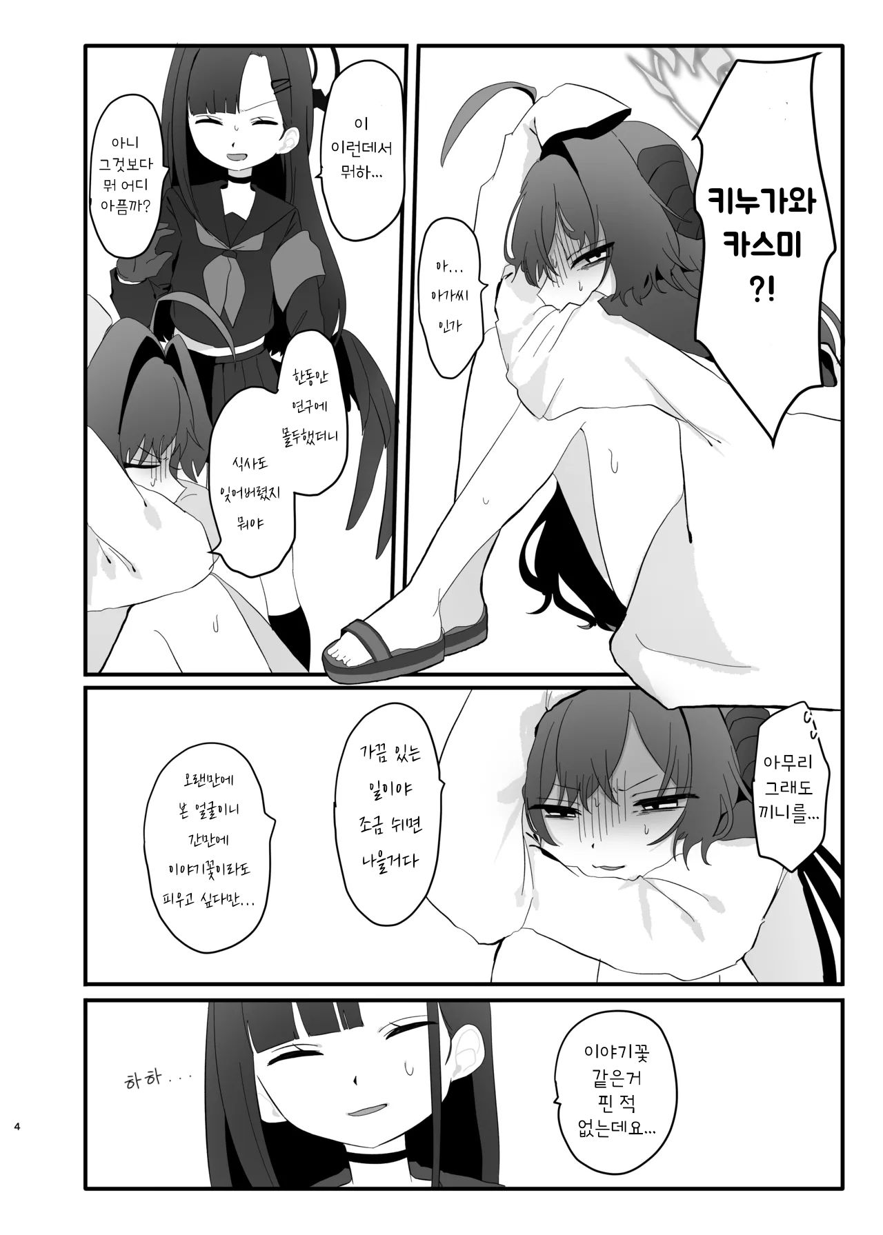Bakuha no Hibana ga Kieru made | 폭파의 불꽃이 사라질 때까지 page 3 full
