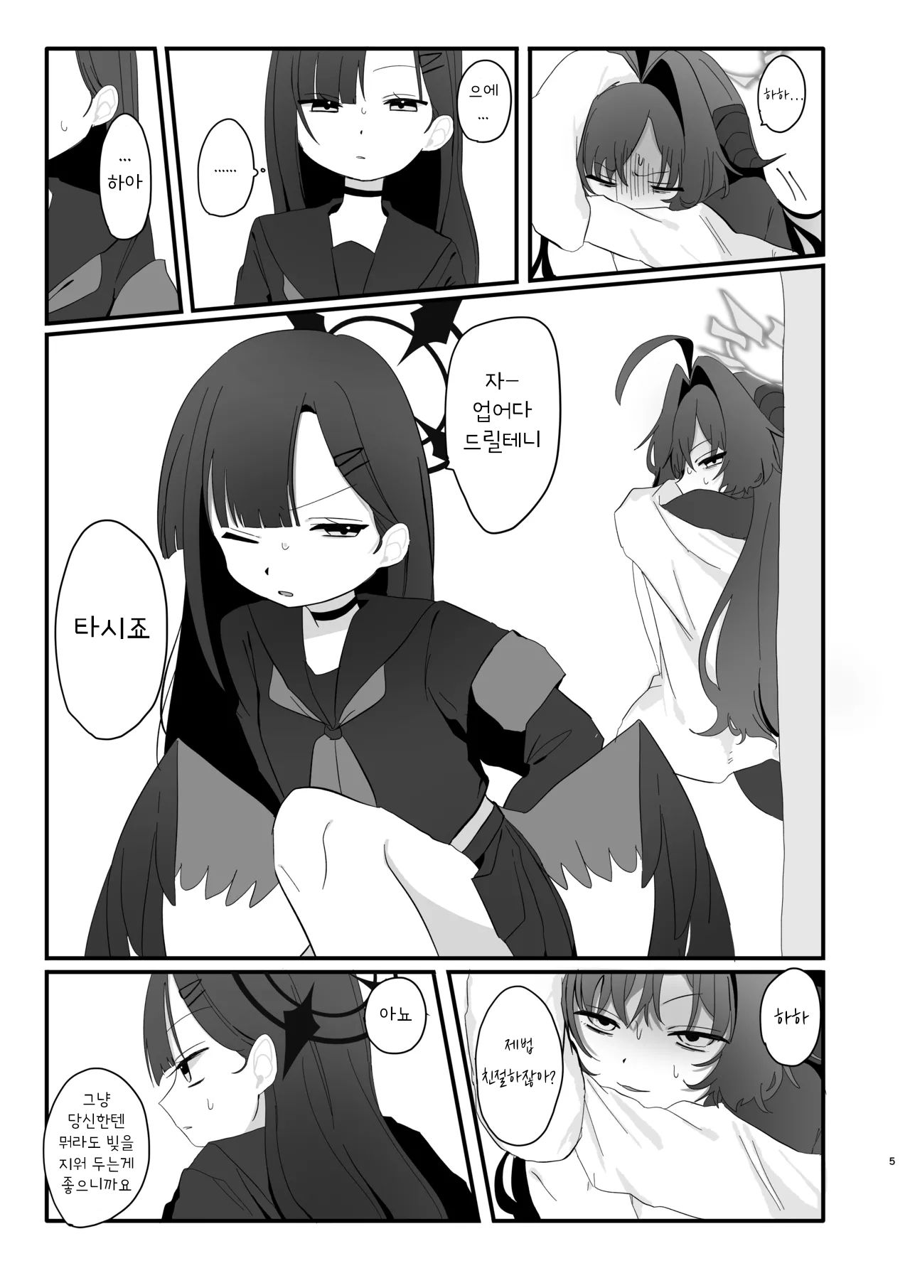 Bakuha no Hibana ga Kieru made | 폭파의 불꽃이 사라질 때까지 page 4 full