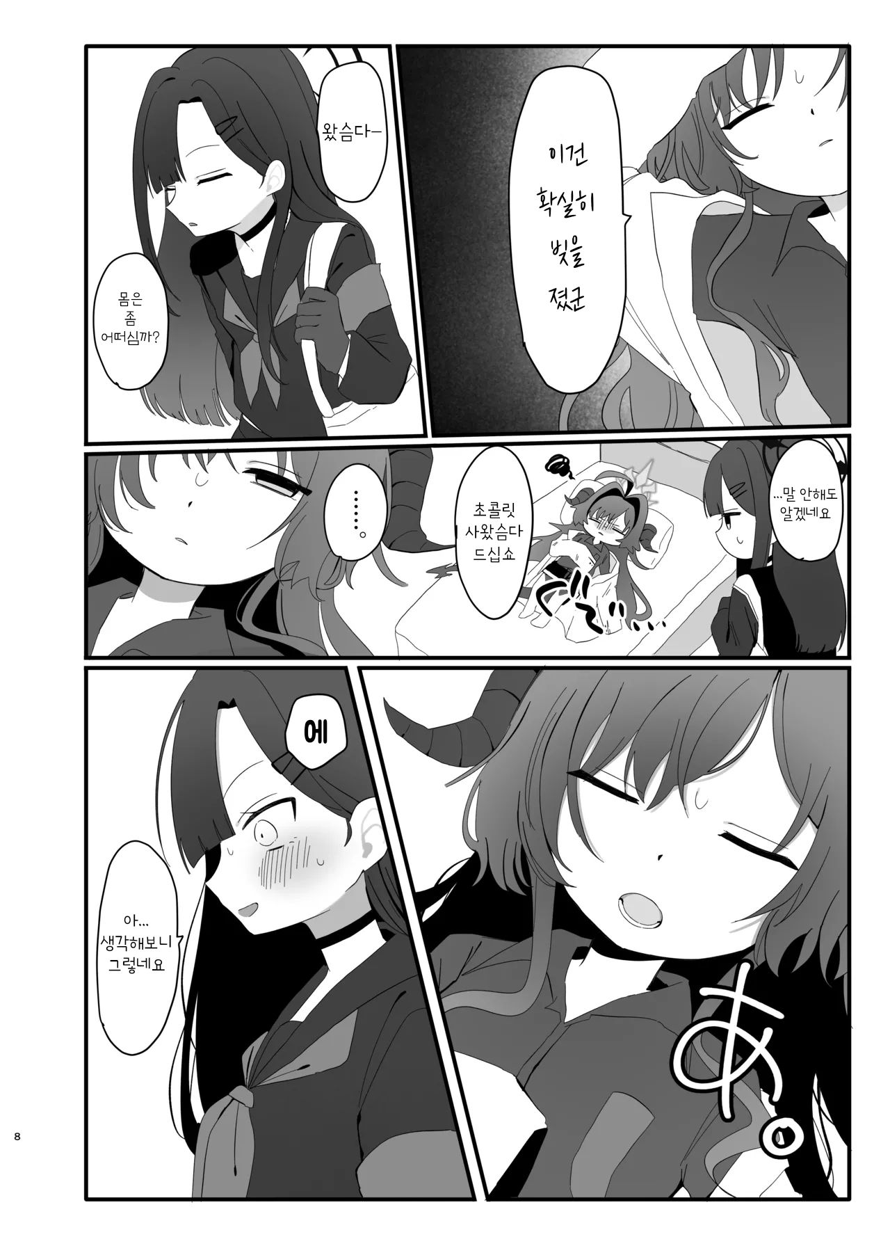 Bakuha no Hibana ga Kieru made | 폭파의 불꽃이 사라질 때까지 page 7 full