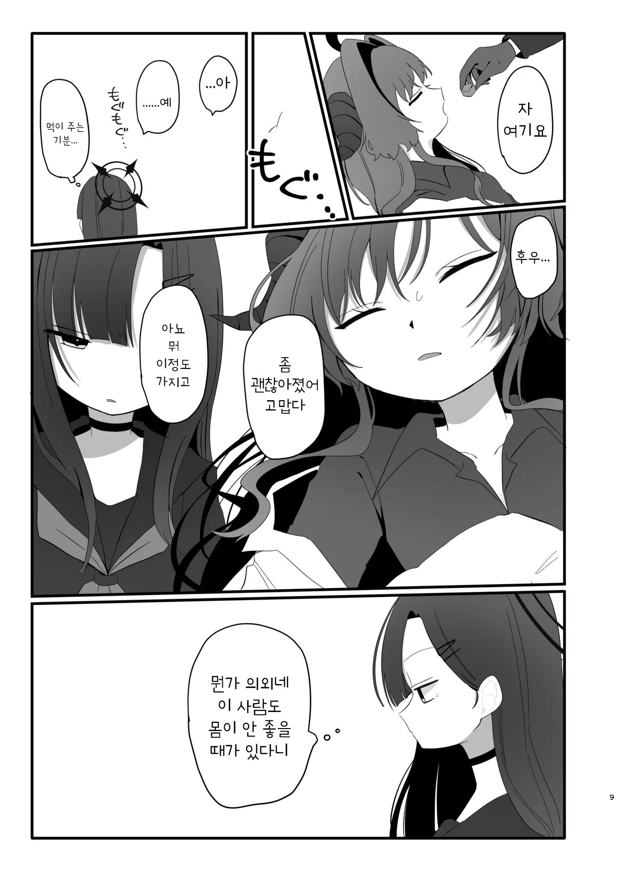 Bakuha no Hibana ga Kieru made | 폭파의 불꽃이 사라질 때까지 page 8 full