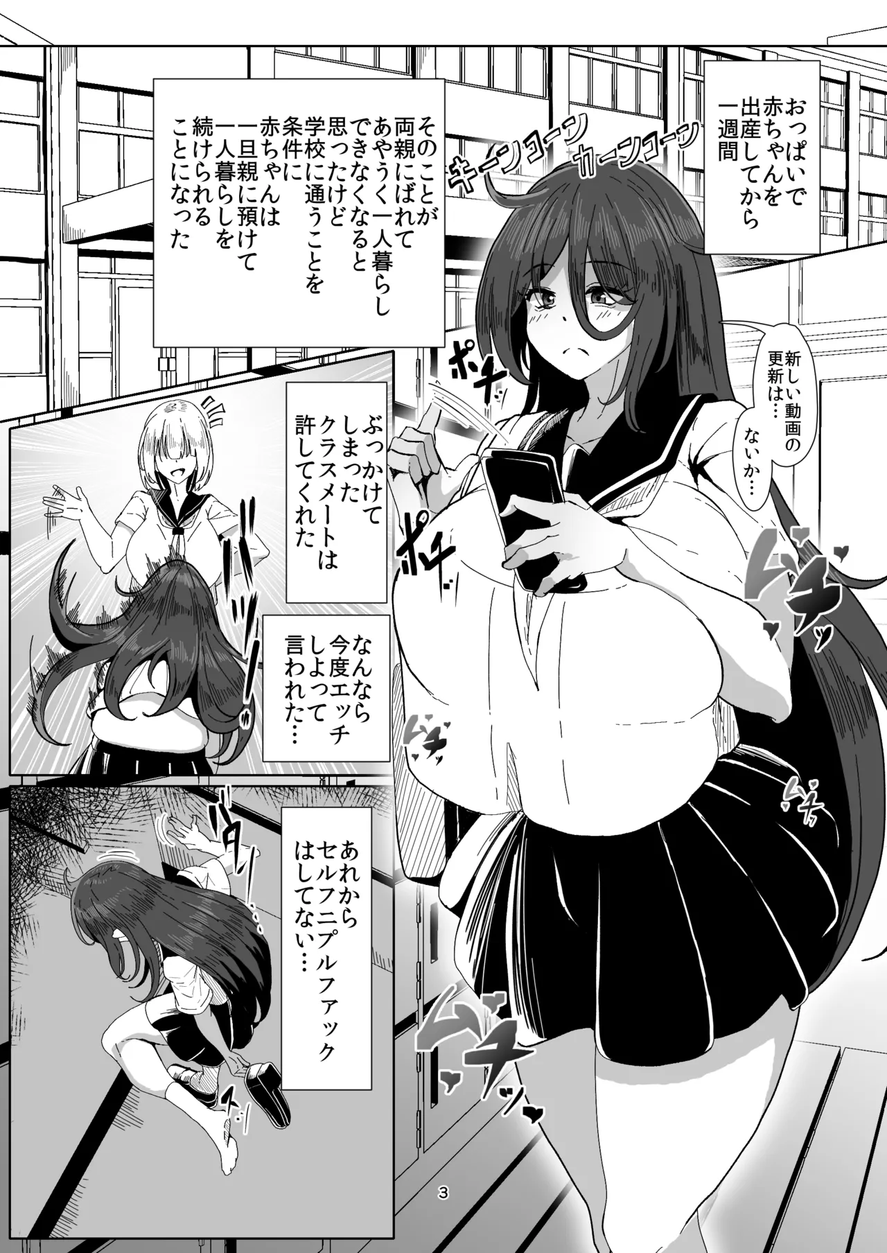 Hikikomori no Nipple Fuck Shippaidan 2 （zenpen） page 3 full