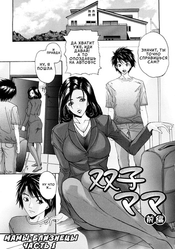 Futago Mama ch. 1-3 cover