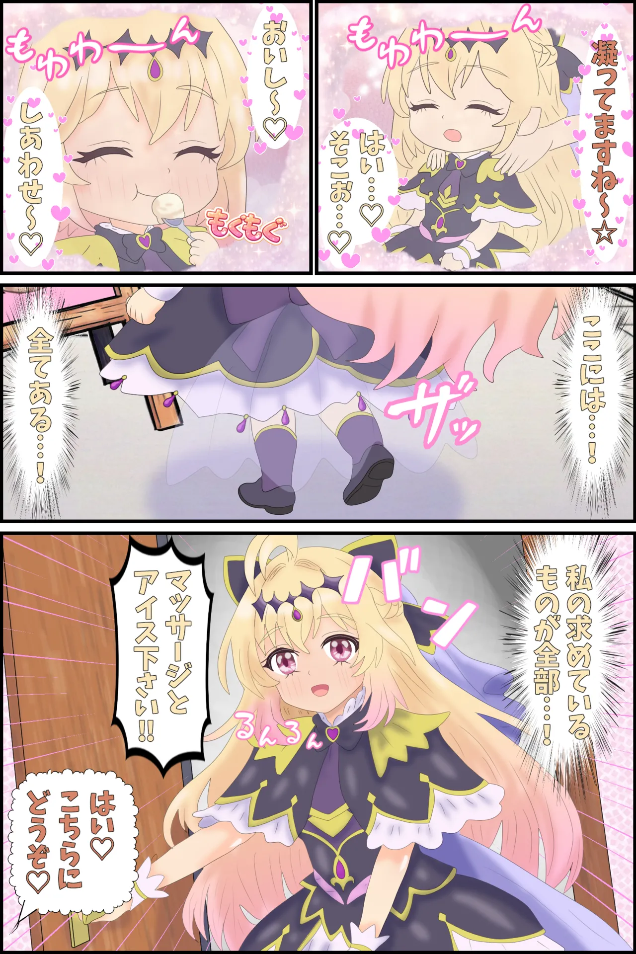 Cure Arcana Shadow Hajimete no Sex Massaji + Anna Akechi no Zange page 4 full