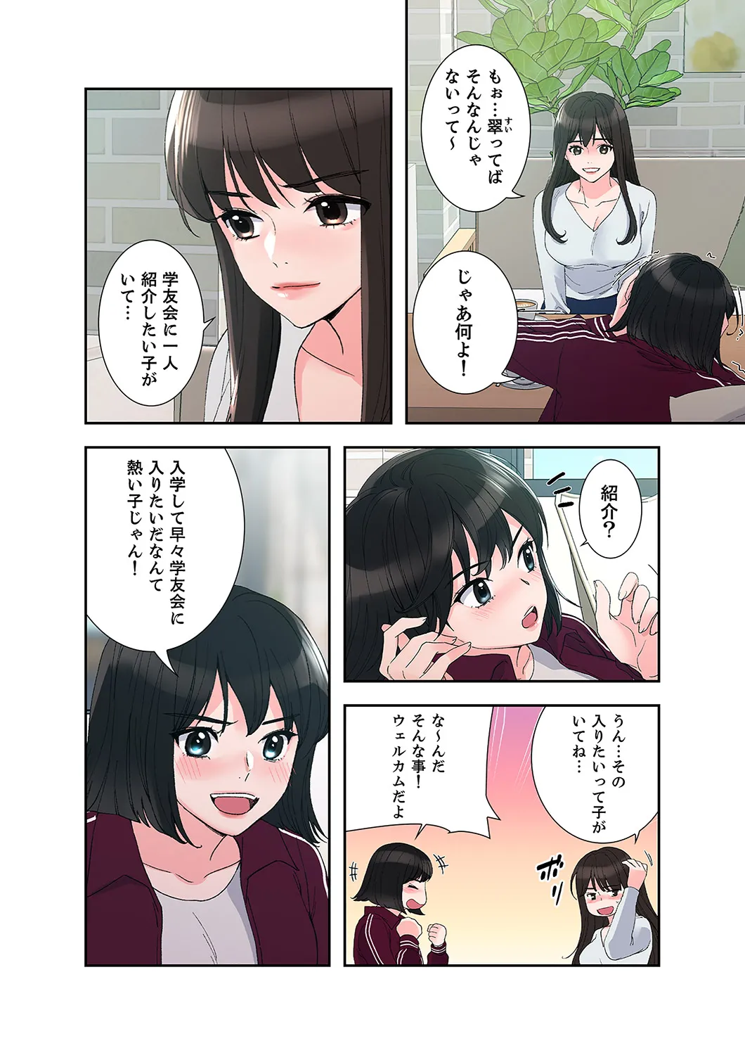 腹黒カノジョとシーソーゲーム 第03巻 page 10 full