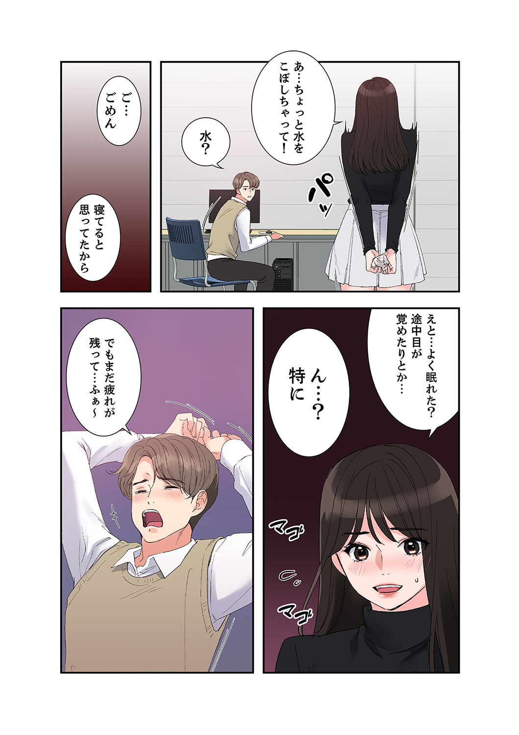 腹黒カノジョとシーソーゲーム 第03巻 page 5 full
