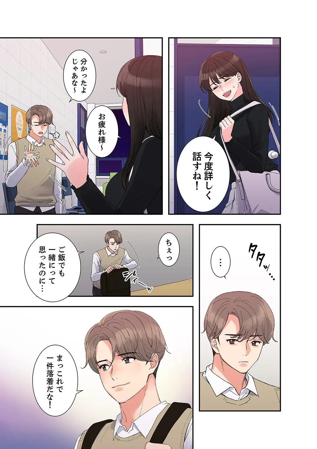 腹黒カノジョとシーソーゲーム 第03巻 page 7 full