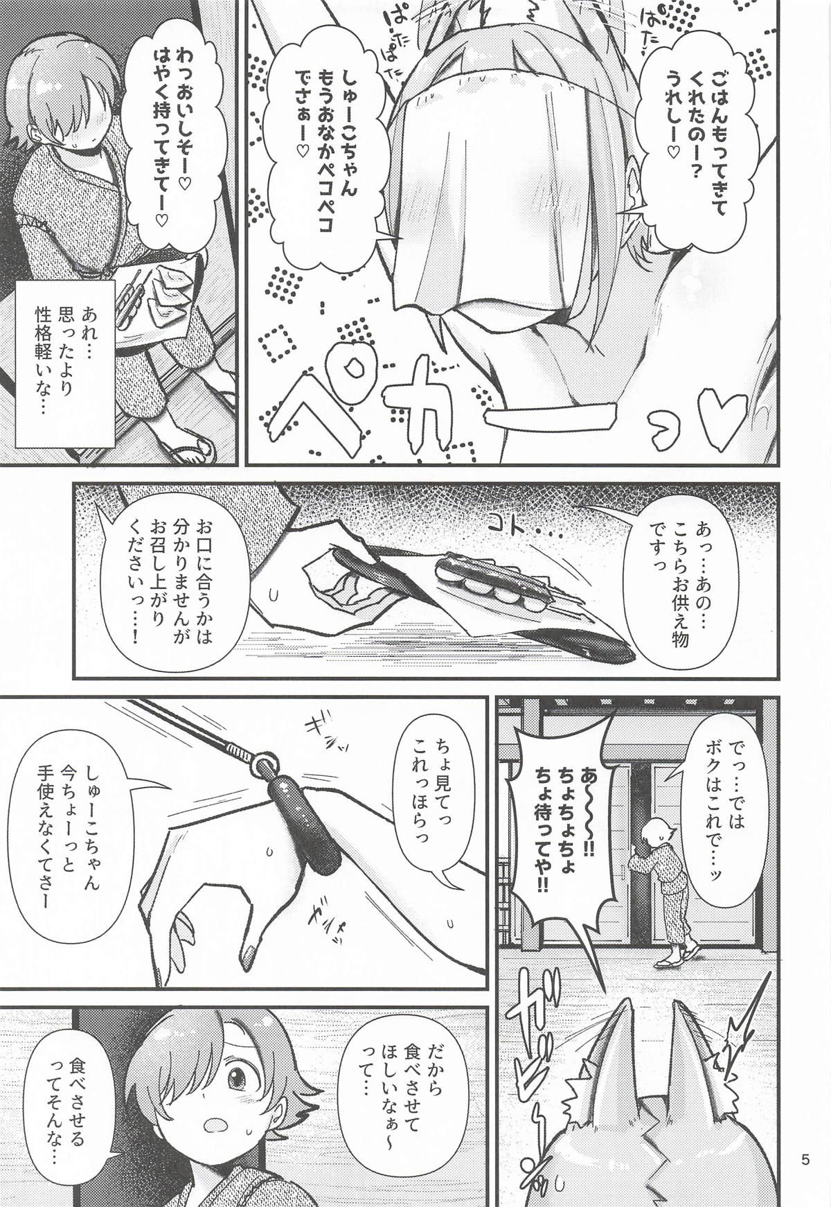 Inshuu-mura no In Syuko page 4 full