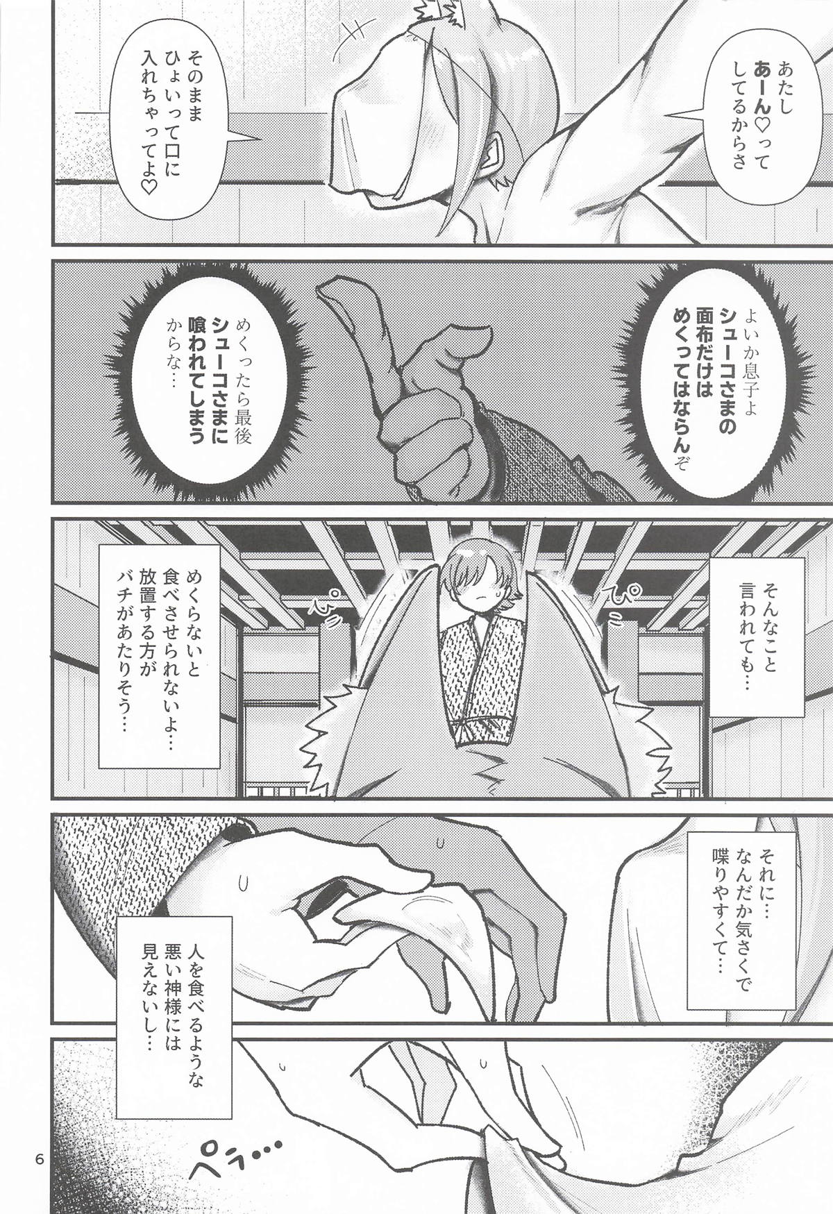 Inshuu-mura no In Syuko page 5 full