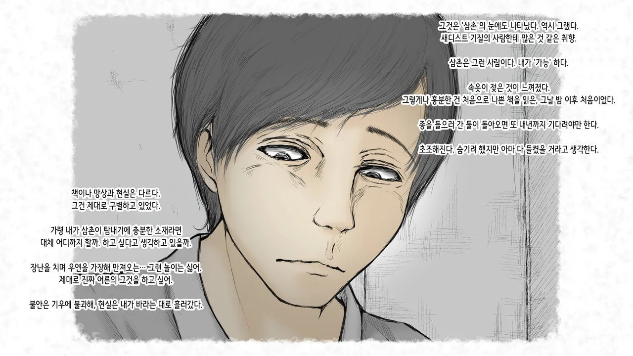 Kotatsu to Mei to, Fuyu no Yoru. 2 | 코타츠와 조카와, 겨울밤. 2 page 10 full