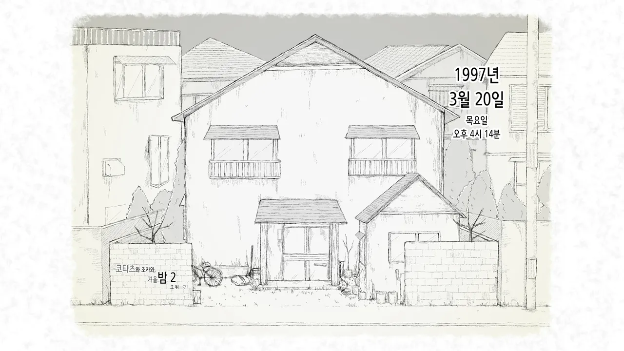 Kotatsu to Mei to, Fuyu no Yoru. 2 | 코타츠와 조카와, 겨울밤. 2 page 2 full