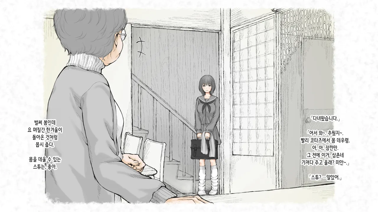 Kotatsu to Mei to, Fuyu no Yoru. 2 | 코타츠와 조카와, 겨울밤. 2 page 3 full